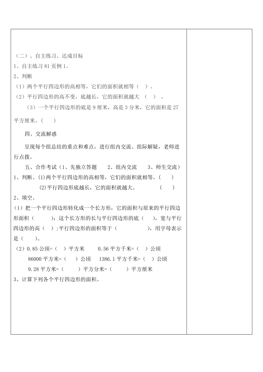 五年级数学上册 第6单元《多边形的面积》平行四边形面积的计算导学案2（无答案） 新人教版 学案.doc_第2页