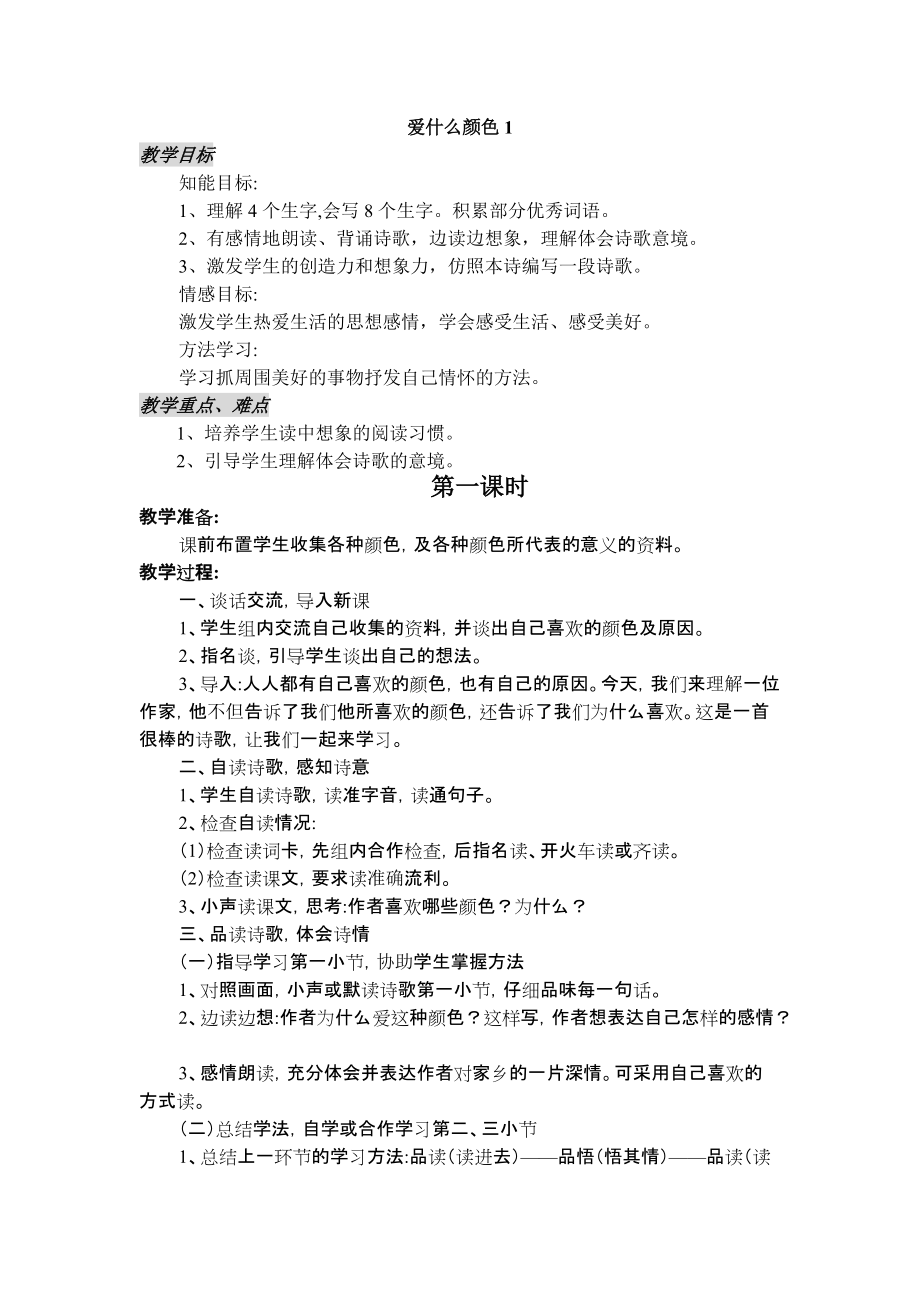 爱什么颜色1.doc_第1页