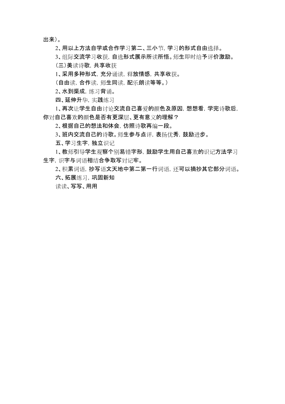 爱什么颜色1.doc_第2页