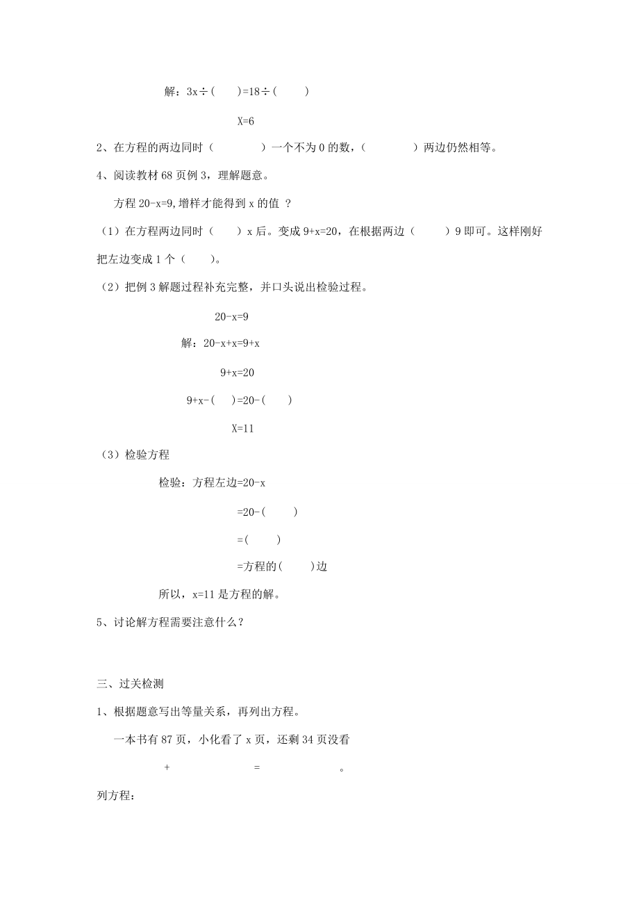 五年级数学上册 第五单元 简易方程 第7课时 解方程（2）导学案（无答案） 新人教版 学案.doc_第2页