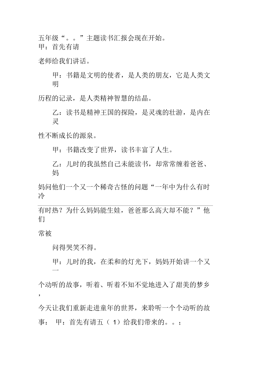 小学生读书汇报会主持词.docx_第2页