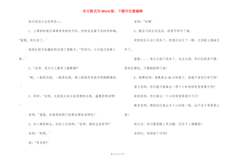 全学校的笑话 校园笑话大全笑死你.docx_第2页