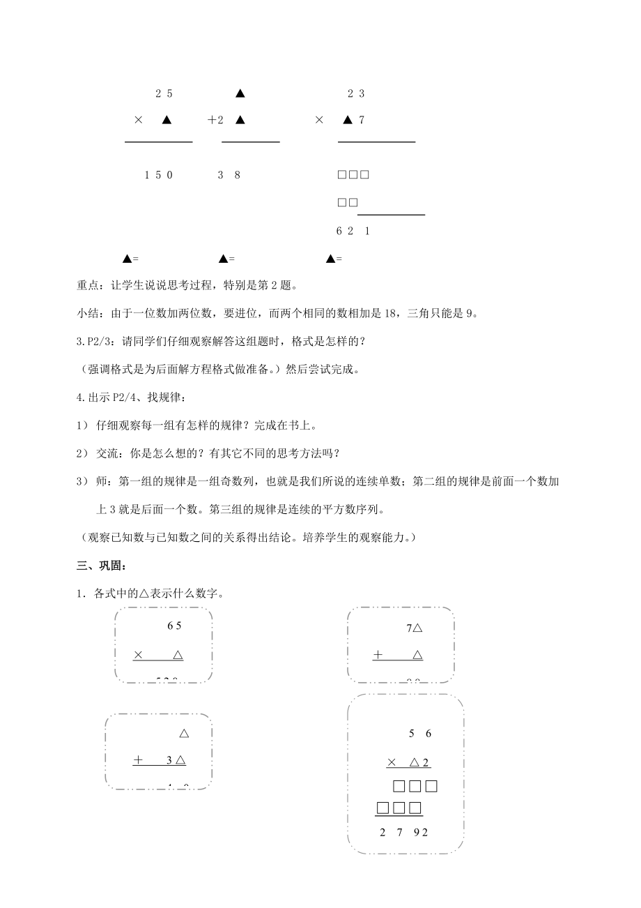 五年级数学上册 符号表示数教案（3） 沪教版 教案.doc_第2页