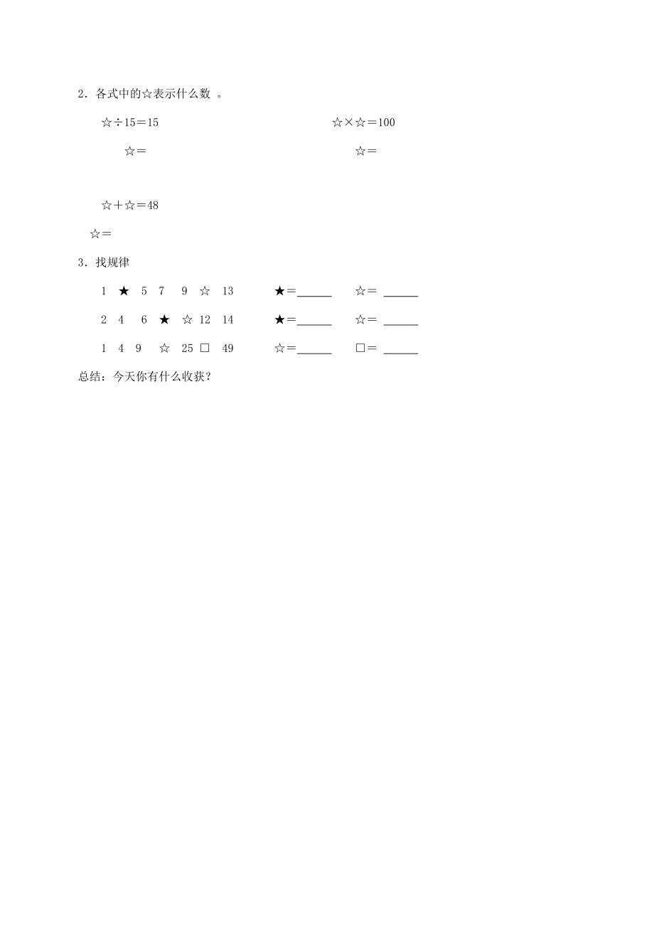 五年级数学上册 符号表示数教案（3） 沪教版 教案.doc_第3页