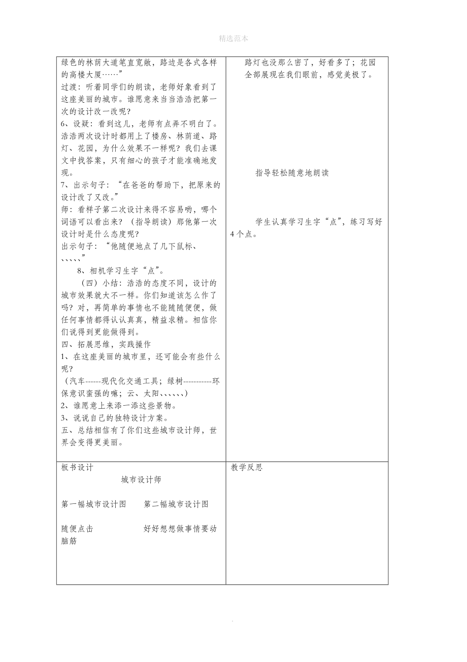 一年级语文下册第六单元21城市设计师教案语文A版 (1).doc_第2页