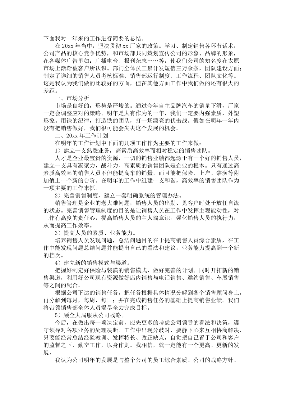 《实用的销售年度工作总结3篇》.docx_第2页