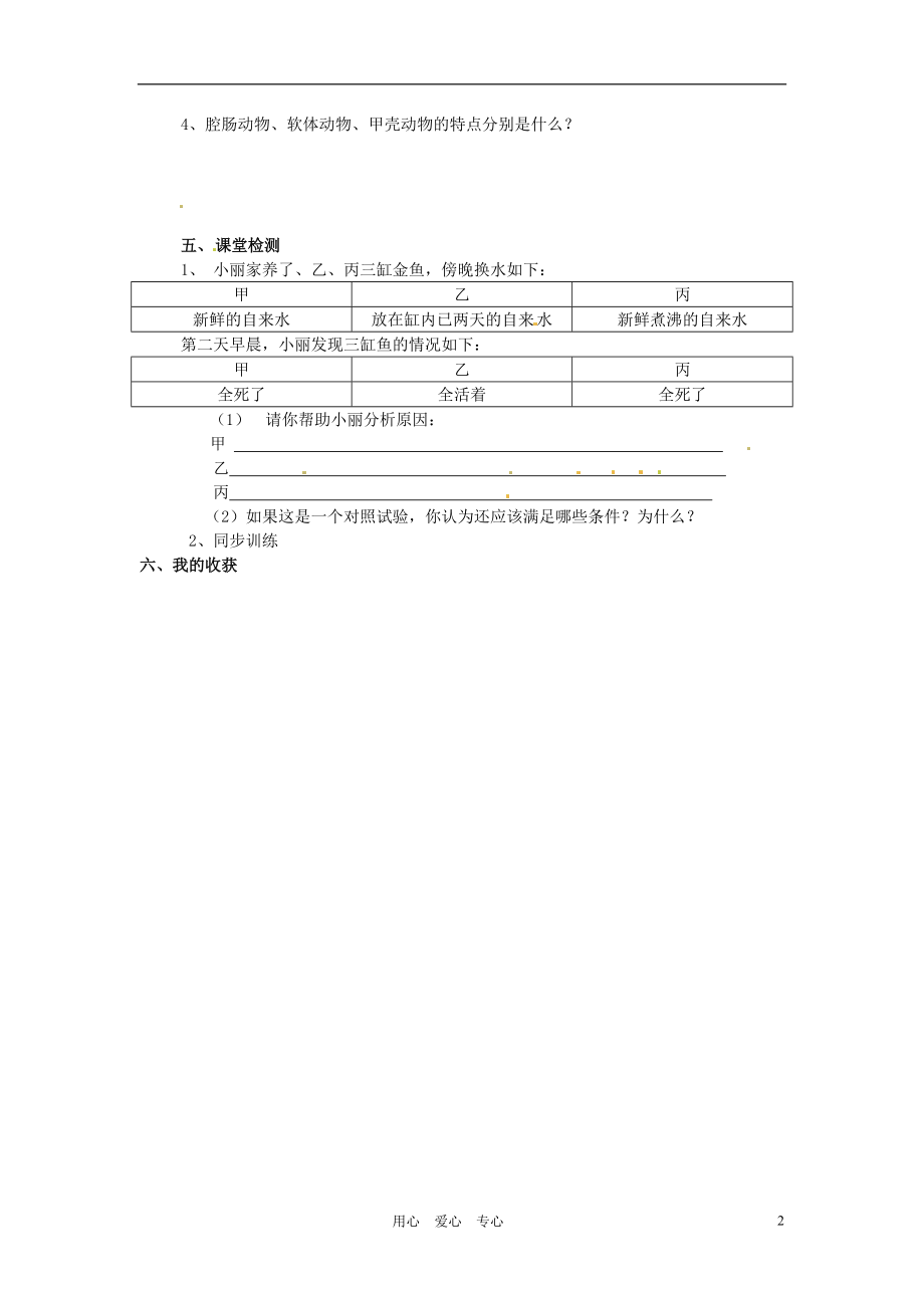 七年级生物下册 10.1《水中的动物》学案（无答案） 苏科版.doc_第2页