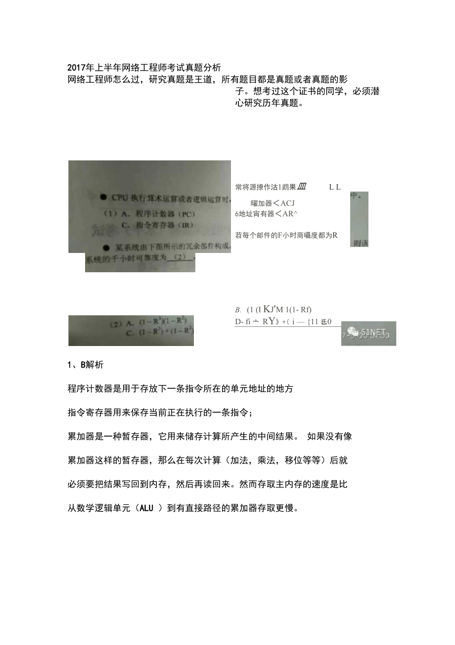 2017上半年软考网络工程师真题解析一.docx_第1页