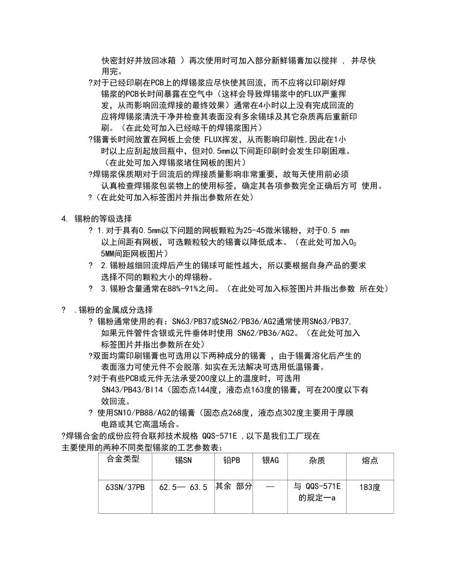 关于焊锡膏的一些基本知识.docx_第2页