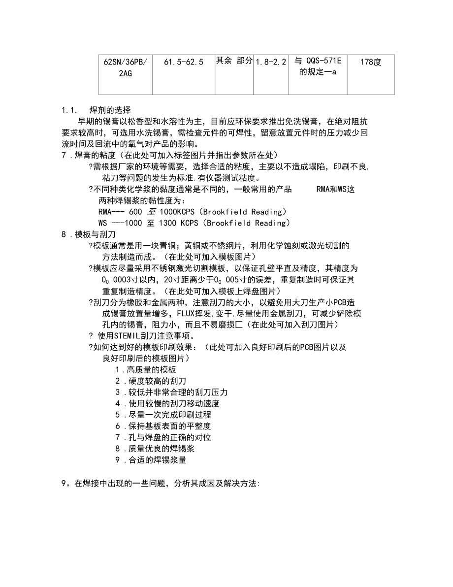 关于焊锡膏的一些基本知识.docx_第3页