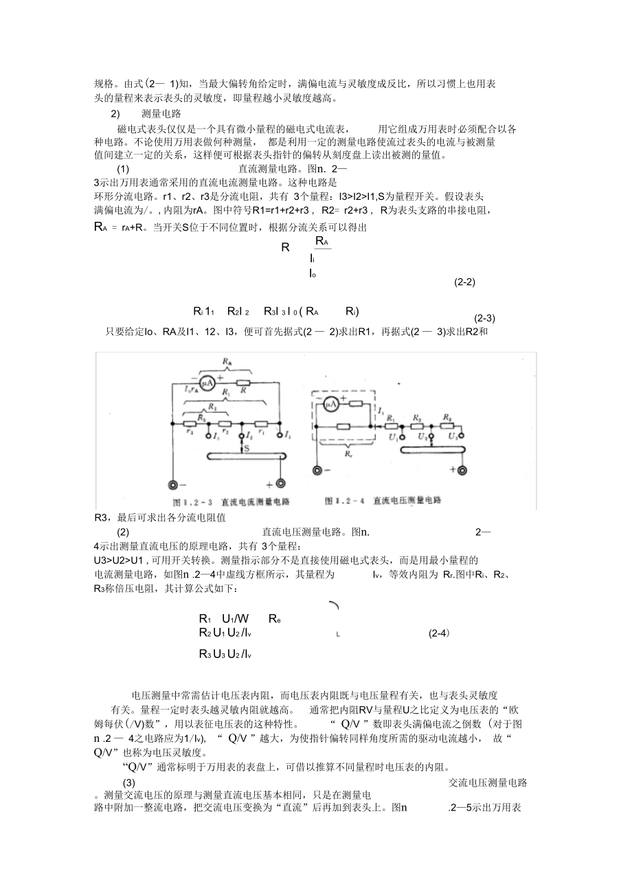 万用表的组装与校验全.docx_第3页