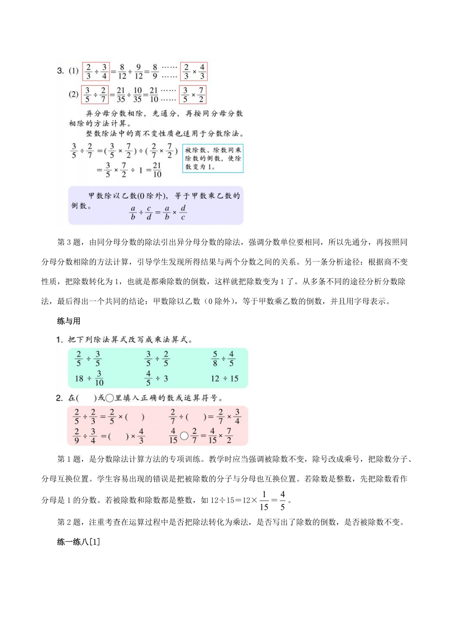 五年级数学下册 二 分数四则运算 12《分数除法》教材分析 浙教版 素材.doc_第2页