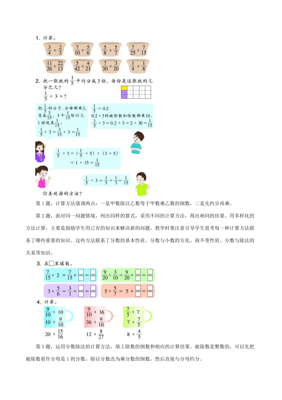 五年级数学下册 二 分数四则运算 12《分数除法》教材分析 浙教版 素材.doc_第3页