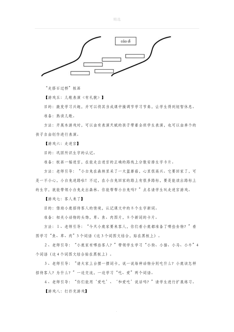 一年级语文上册汉语拼音10《aoouiu》教学游戏新人教版.doc_第2页