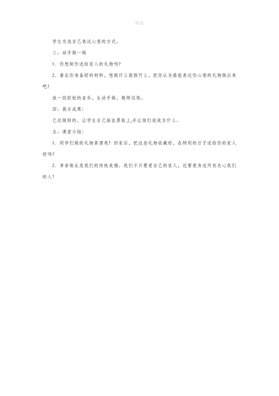 一年级道德与法治上册第三单元让我最温暖的地方表达谢意教案未来版.doc_第2页