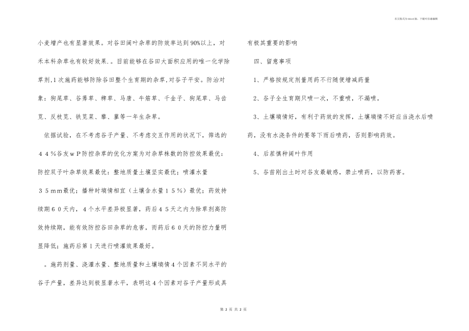 谷子化学除草技术 .docx_第2页