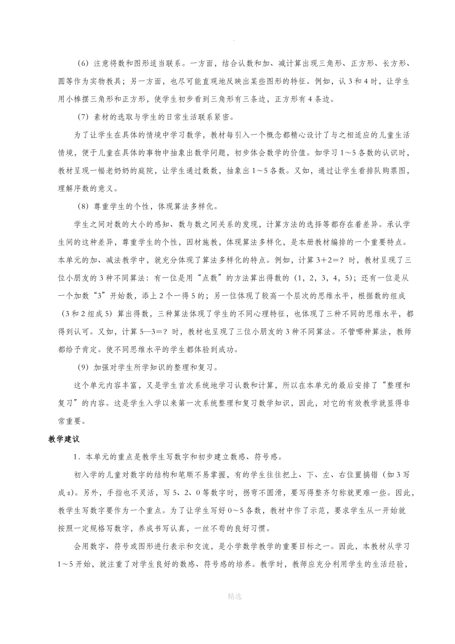 一年级数学上册第3单元1_5的认识和加减法单元分析新人教版.doc_第3页