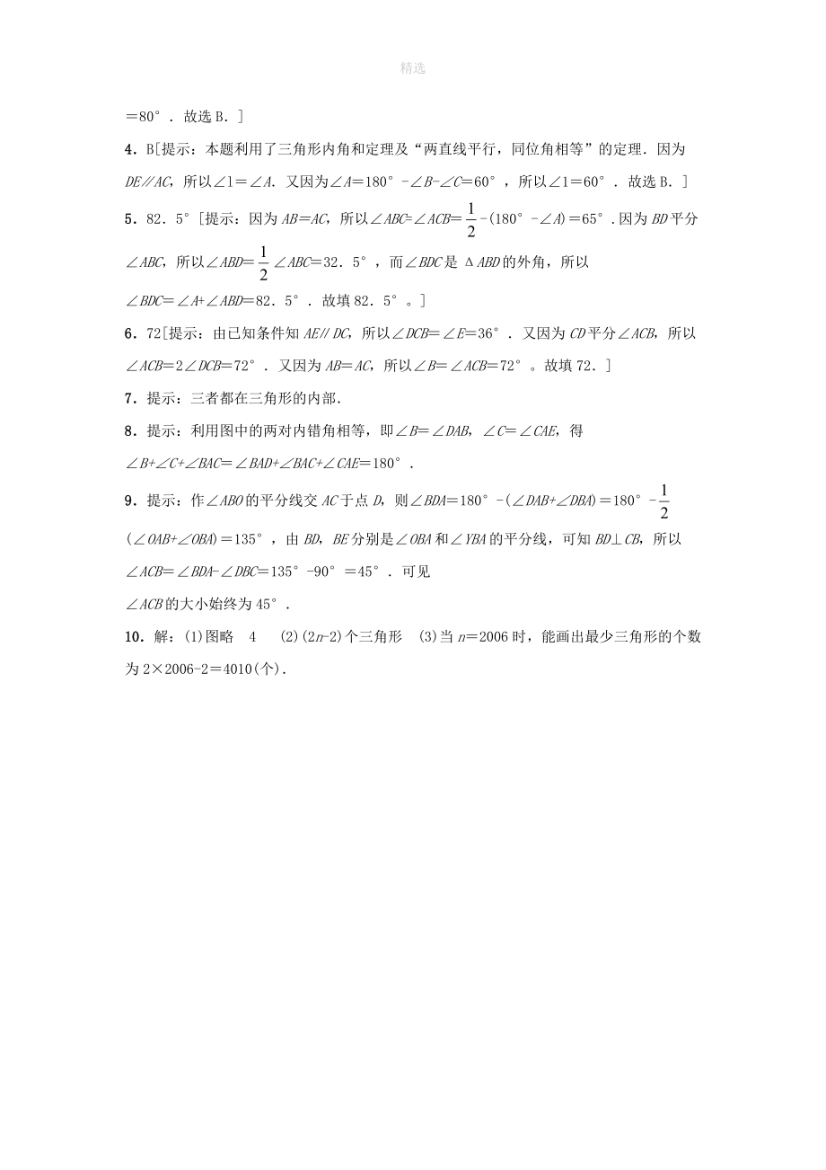 七年级数学下册第四章三角形周周测2（4.1）（新版）北师大版.doc_第3页