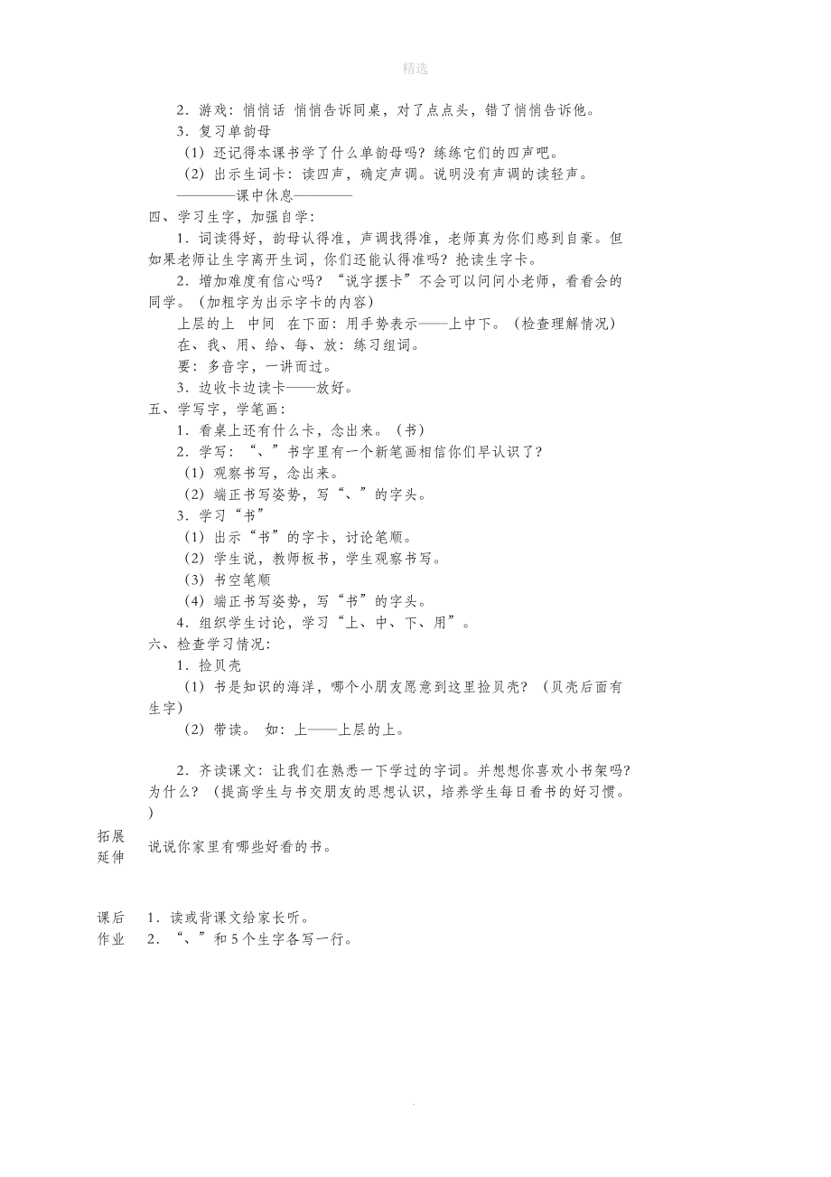 一年级语文上册8字与拼音（一）《小书架》教案北师大版.doc_第3页