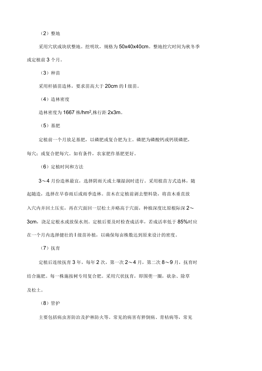 森林植被异地恢复方案.docx_第2页