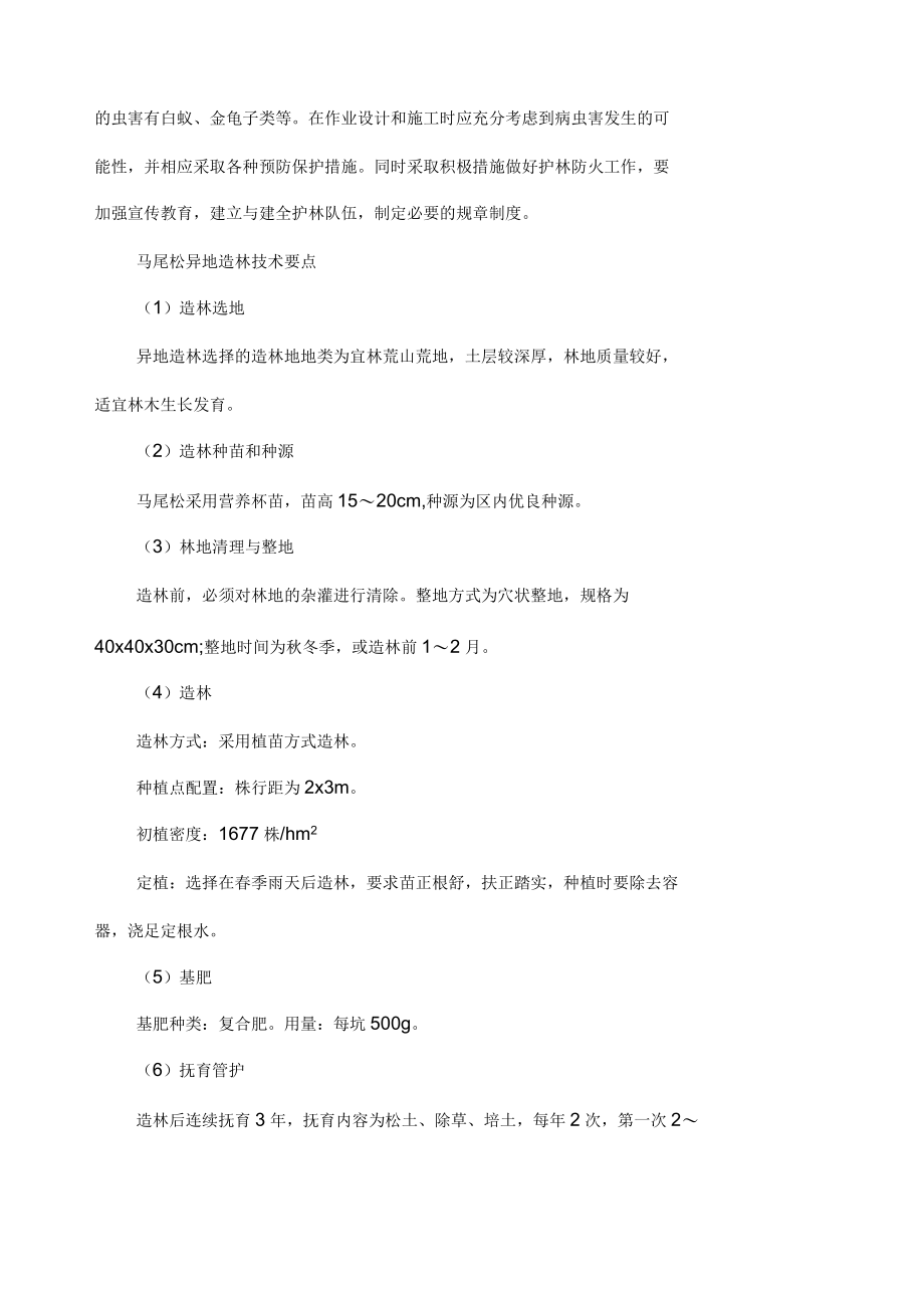 森林植被异地恢复方案.docx_第3页