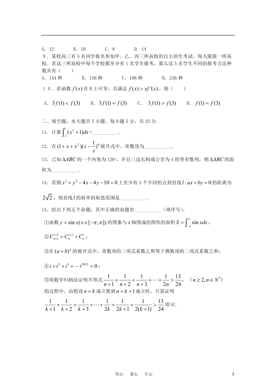 安徽省芜湖市2013届高三数学第一次模拟考试 理 （无答案）新人教A版.doc_第2页