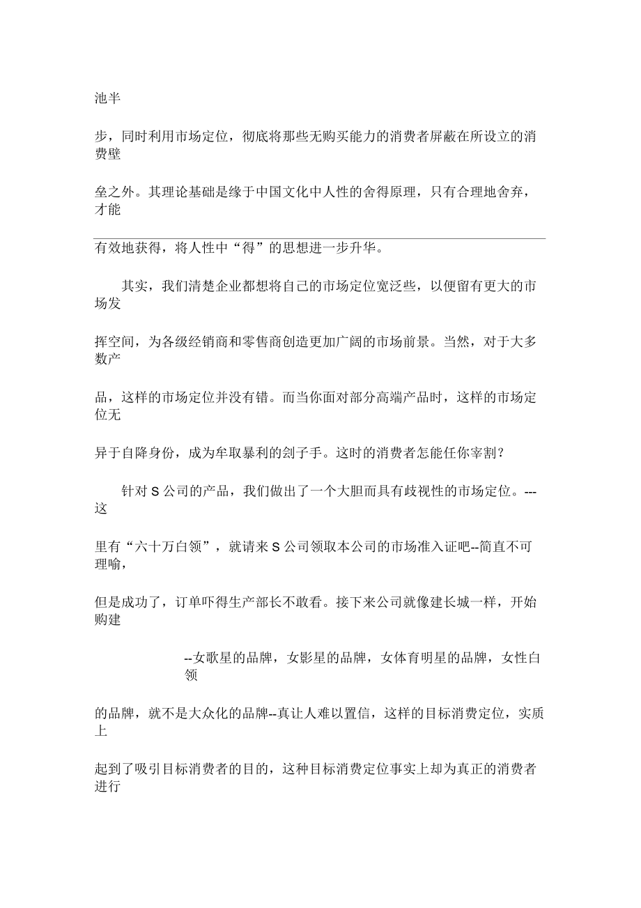 如何创建高端产品的差异化策略.docx_第3页