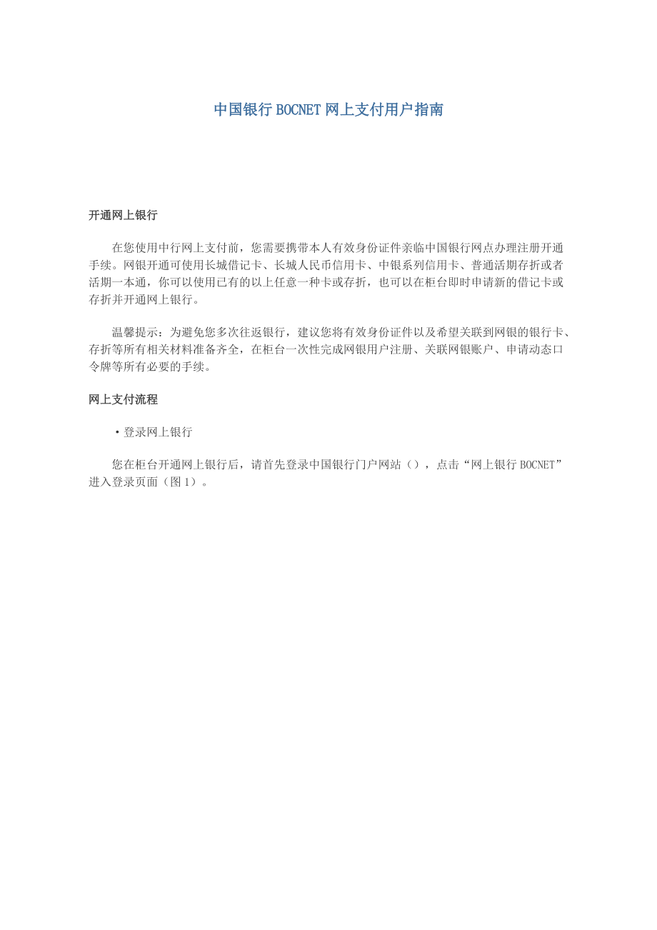 某银行网上支付流程.docx_第1页