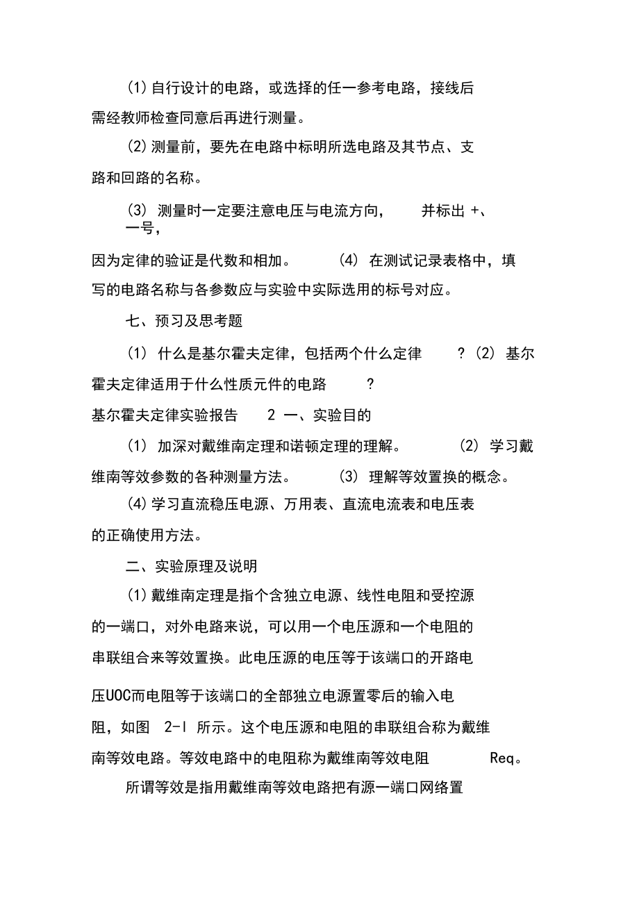 基尔霍夫定律实验报告.docx_第3页