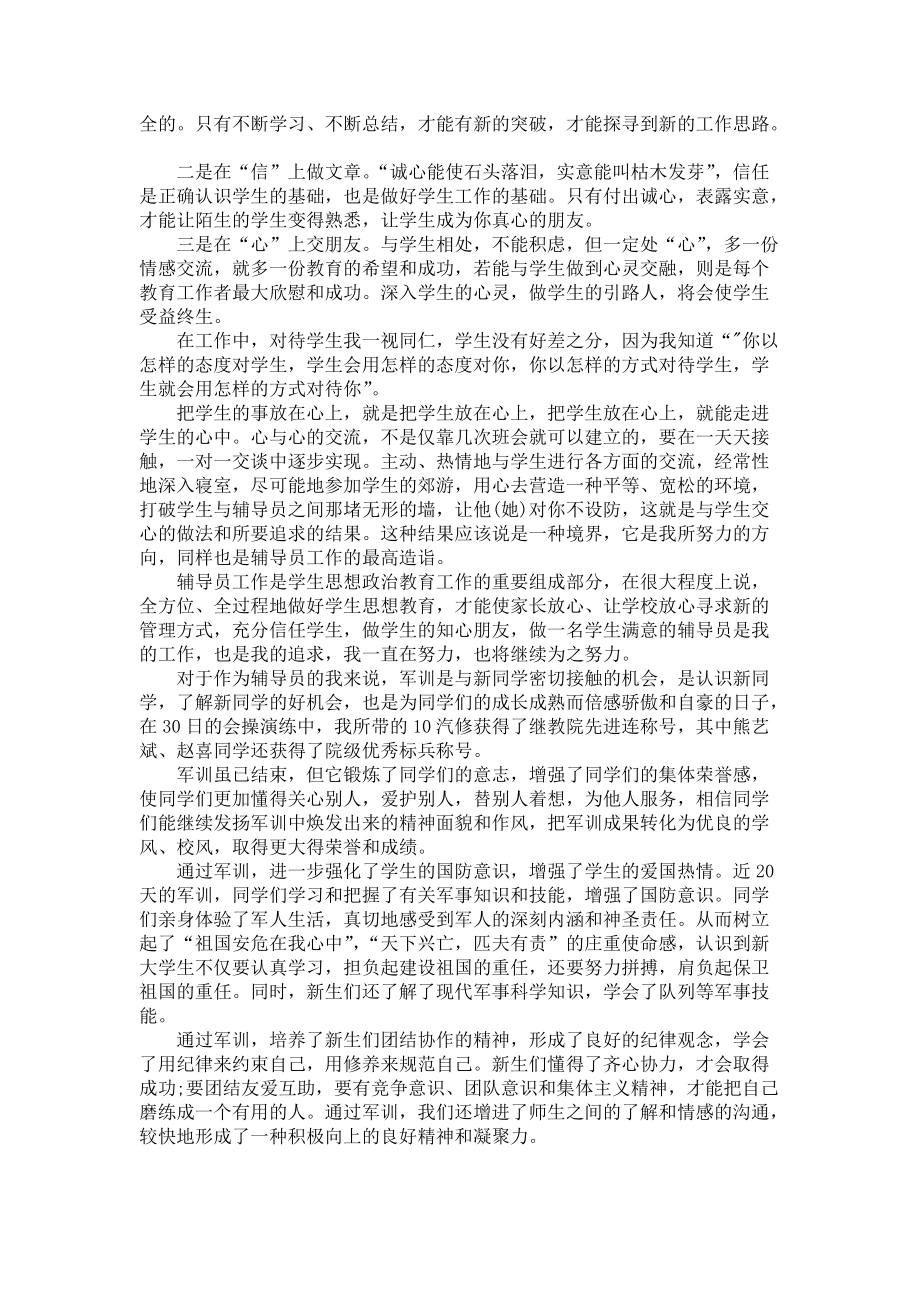 《辅导员带新手军训心得体会3篇》.docx_第3页