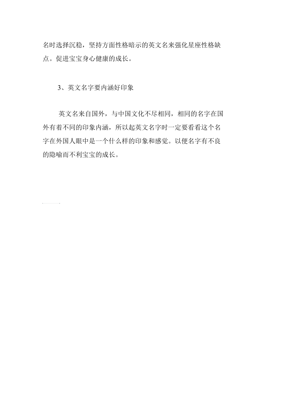 如何给宝宝起个洋气易懂的英文名.docx_第2页