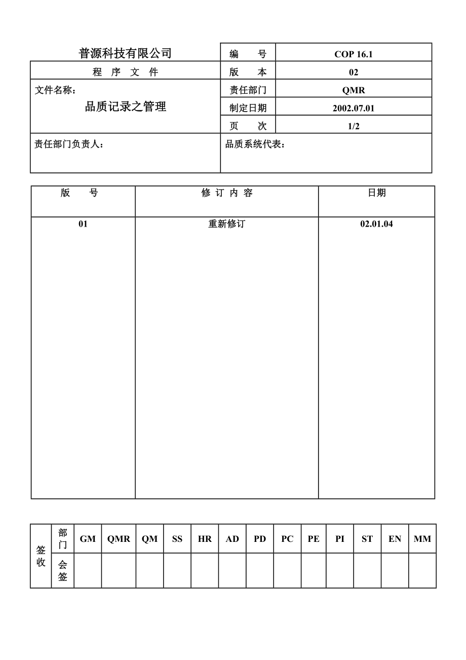 品质记录之管理.docx_第1页