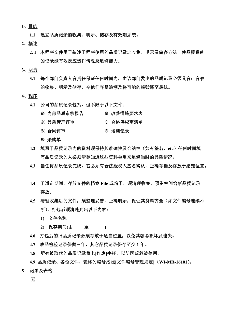 品质记录之管理.docx_第2页