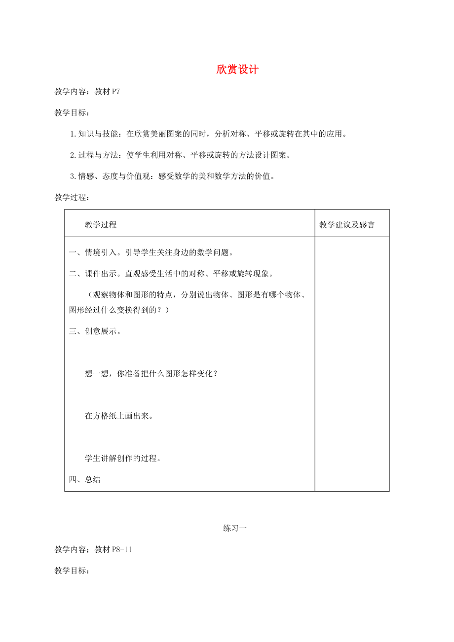 五年级数学下册 欣赏设计5教案 人教新课标版 教案.doc_第1页