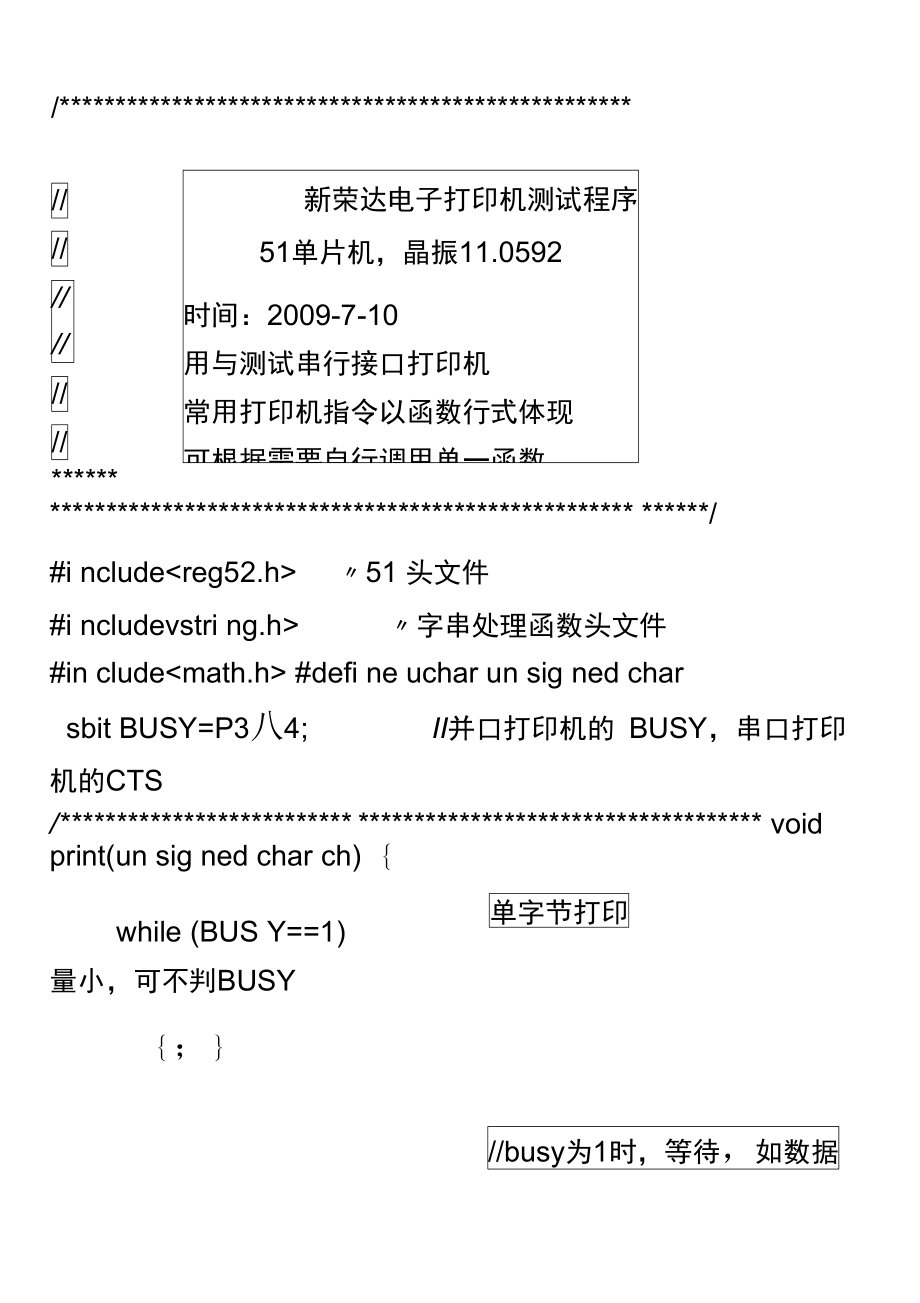 单片机控制打印机例程(北京荣达.doc_第2页