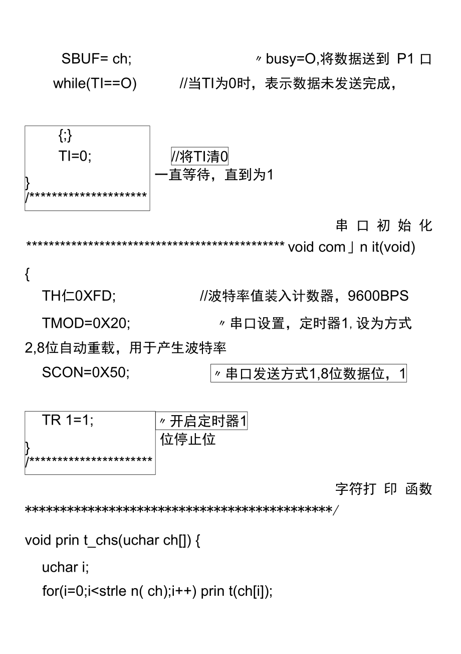 单片机控制打印机例程(北京荣达.doc_第3页