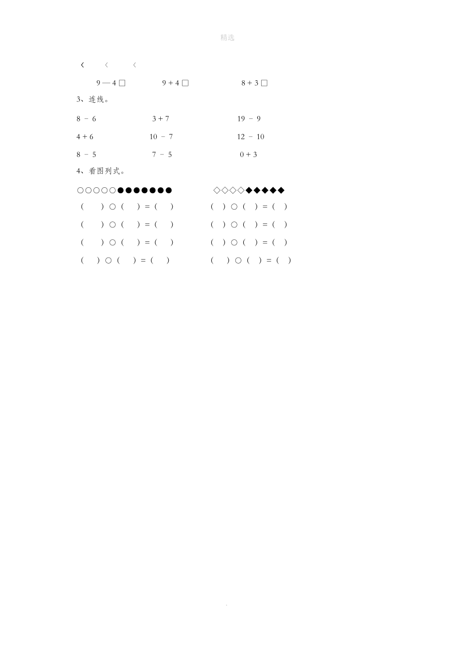 一年级数学上册期末复习（5）教案苏教版.doc_第2页