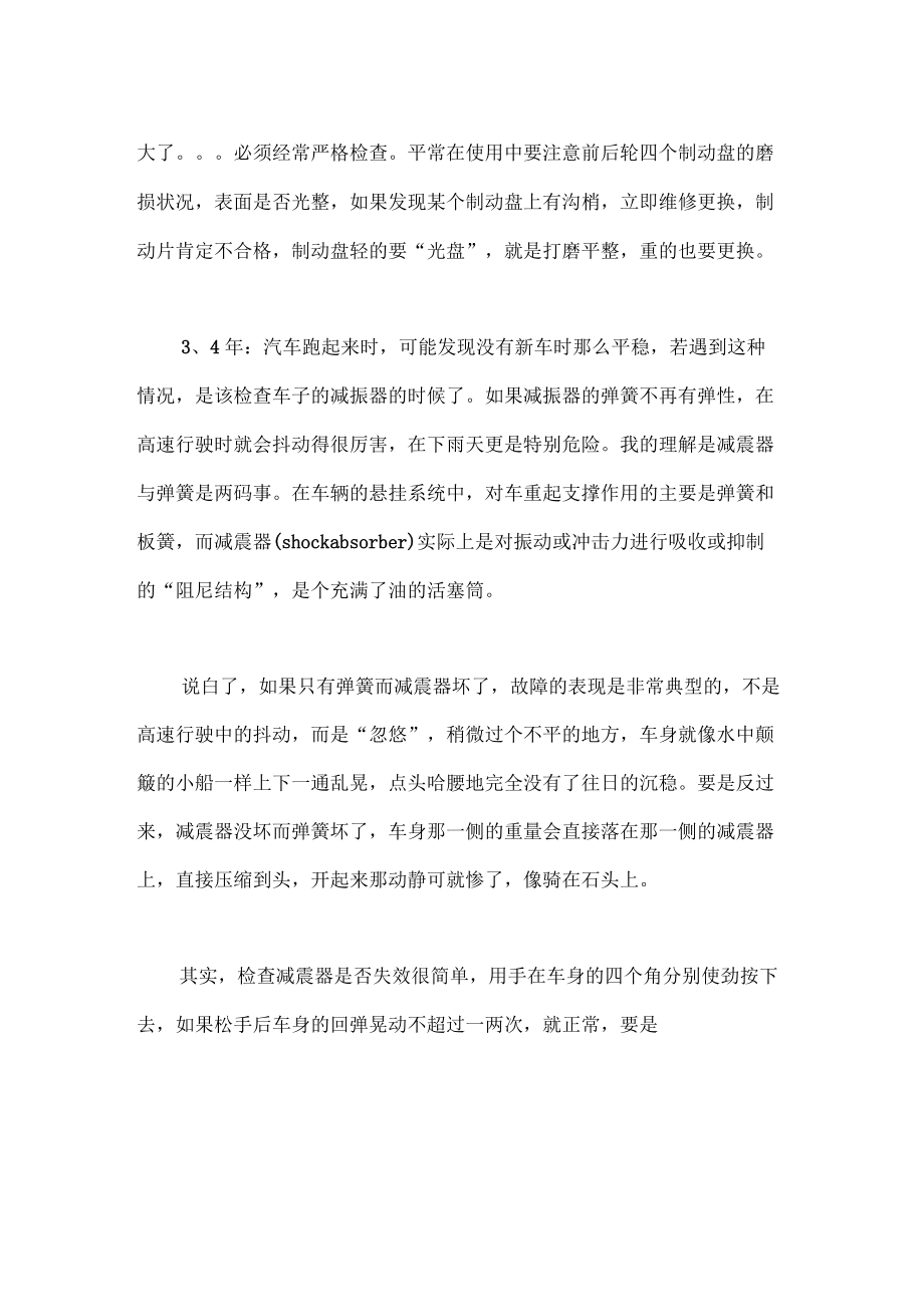 新车主驾驶汽车前五年保养方法注意事项.docx_第2页