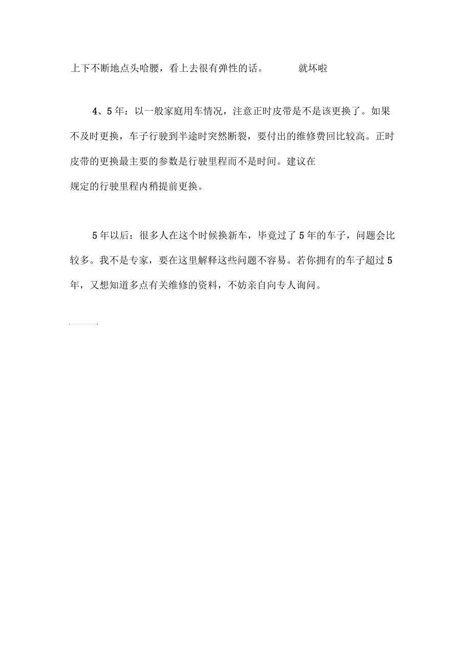 新车主驾驶汽车前五年保养方法注意事项.docx_第3页