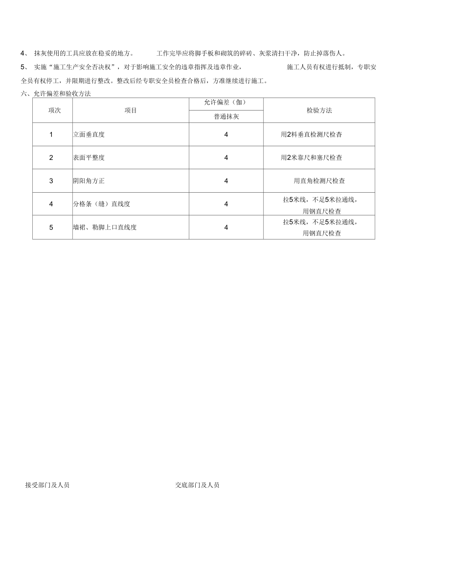 共享家园续建工程外墙抹灰技术交底.doc_第3页