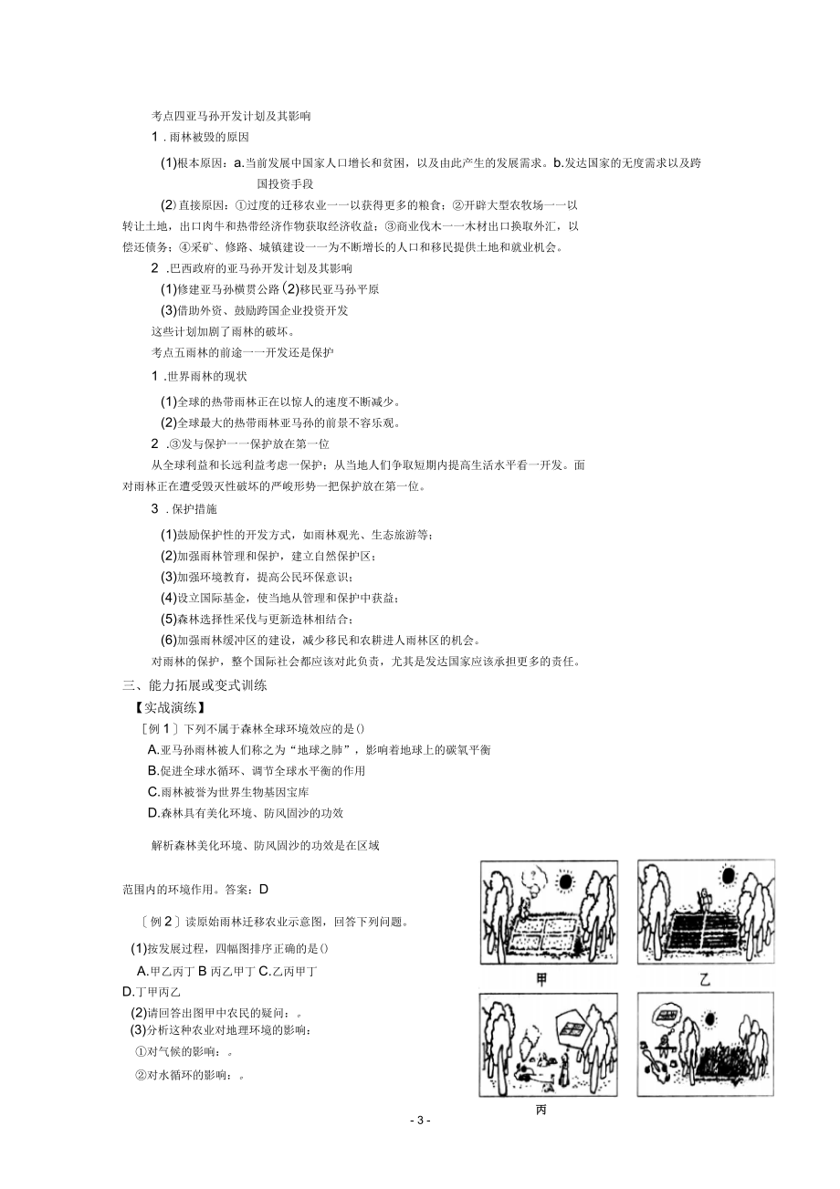 森林的开发和保护——以亚马孙热带雨林为例.docx_第3页