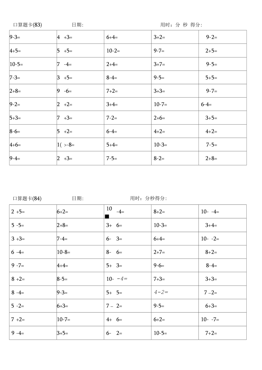 小学一年级10以内加减法口算题卡6000道5.docx_第3页