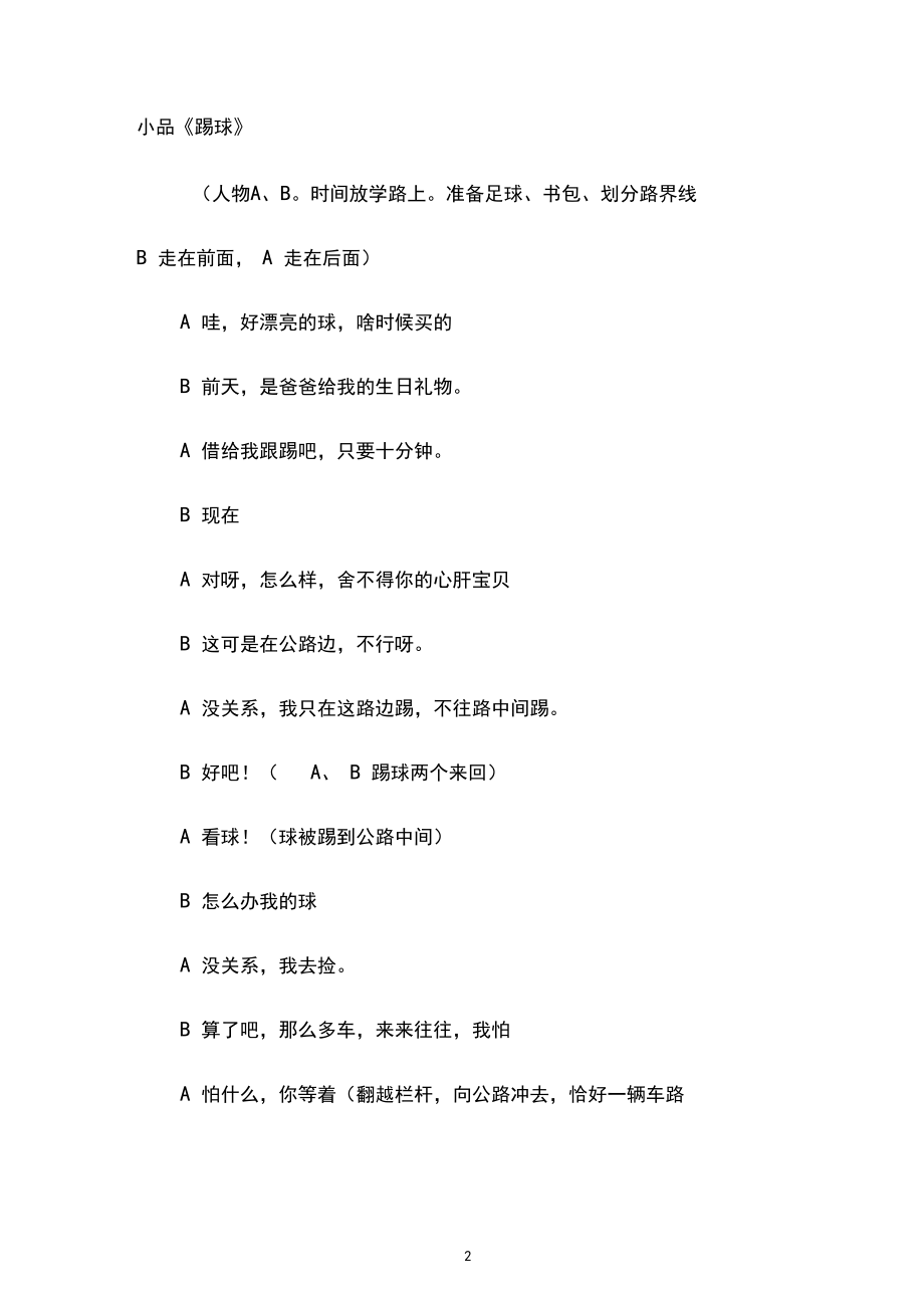 小学班会增强法制观念-做守法小公民主持人主持词(8).docx_第2页