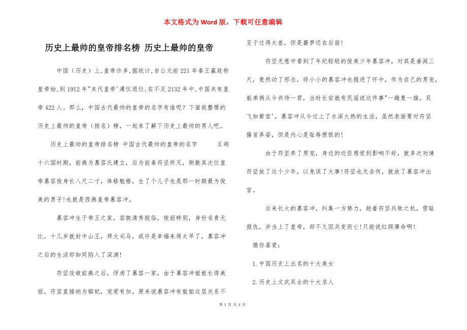 历史上最帅的皇帝排名榜 历史上最帅的皇帝.docx_第1页