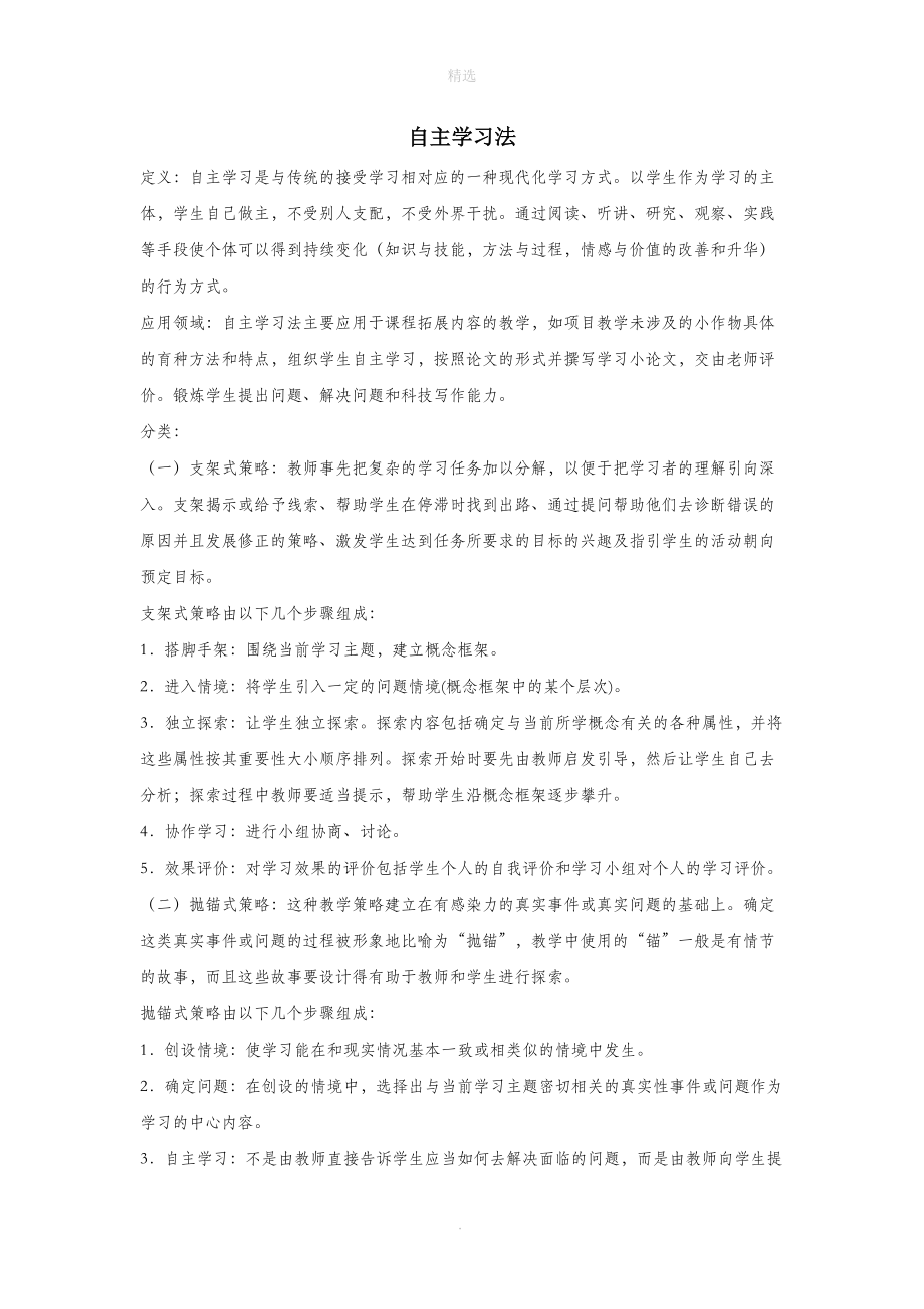 一年级语文下册自主学习法汇编素材新人教版.doc_第1页