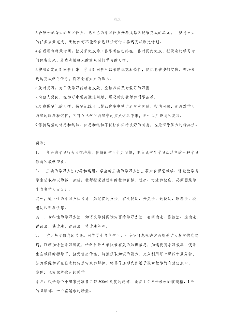 一年级语文下册自主学习法汇编素材新人教版.doc_第3页