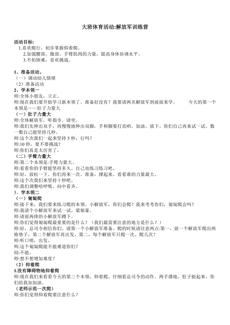 解放军训练营　简洁版　打印上交.doc_第1页