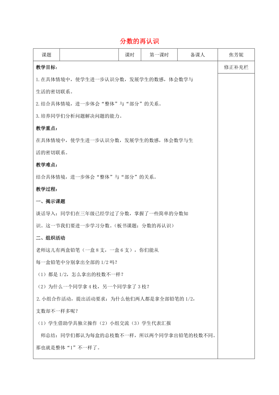 五年级数学上册 分数的再认识 2教案 北师大版 教案.doc_第1页