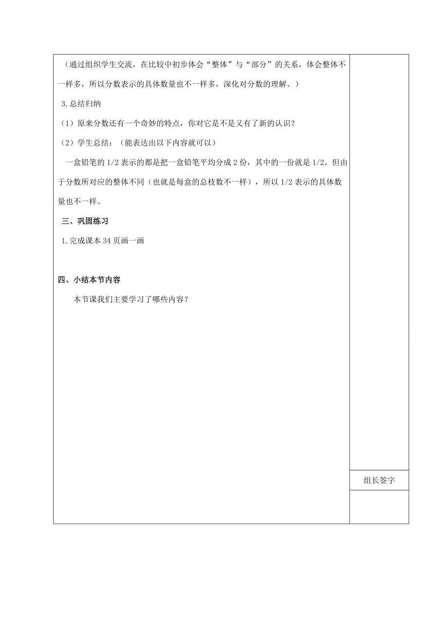 五年级数学上册 分数的再认识 2教案 北师大版 教案.doc_第2页