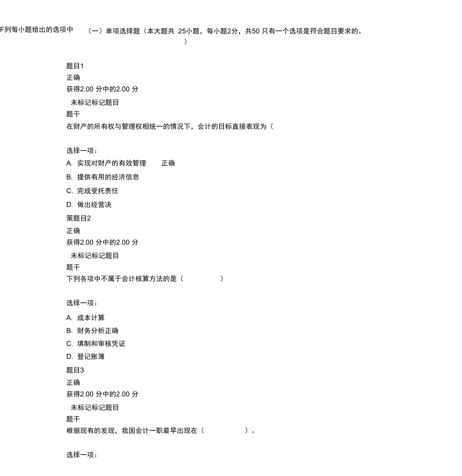 2019国开基础会计网上形考任务1试题及答案+.docx_第1页